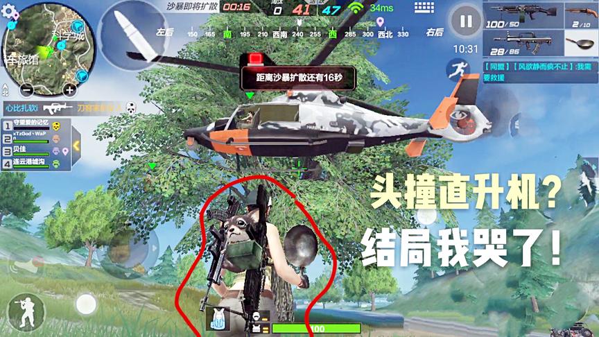 CF生存特训：说出来你可能不信，我拿头把直升机撞爆炸了！