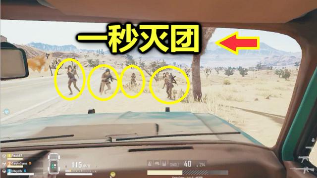 绝地求生：只用了0.1秒，秒杀了四个满血的，看的我激动不已！
