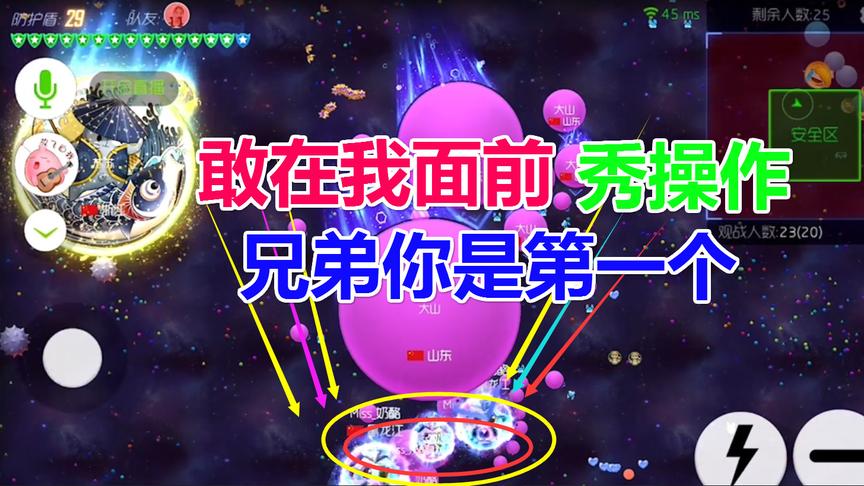 球球大作战大山：队友说送了吧要输了，出乎意料的“反杀”