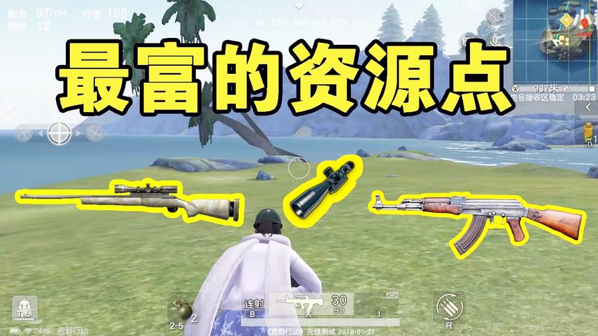 荒野行动：只有老手才知道的风水宝地，千万不要告诉新手玩家！