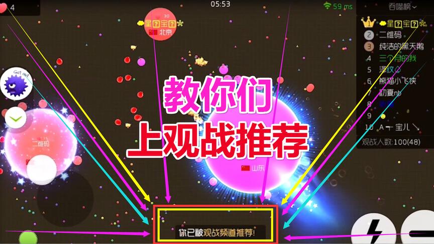 球球大作战大山：教你们如何上观战频道推荐