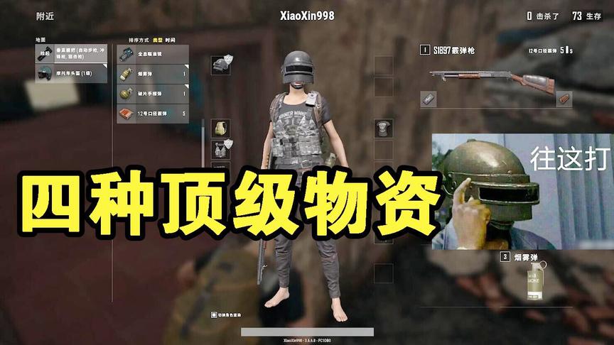 绝地求生最招人爱的4件物资：看见必捡，宁愿丢了都不给敌人