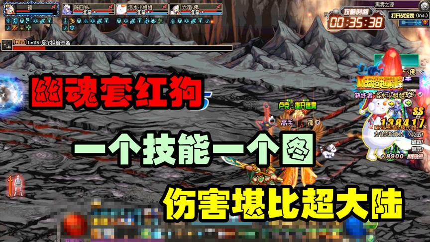 DNF：扶我起来，我幽魂狗还能再战一个版本，强！真的强！