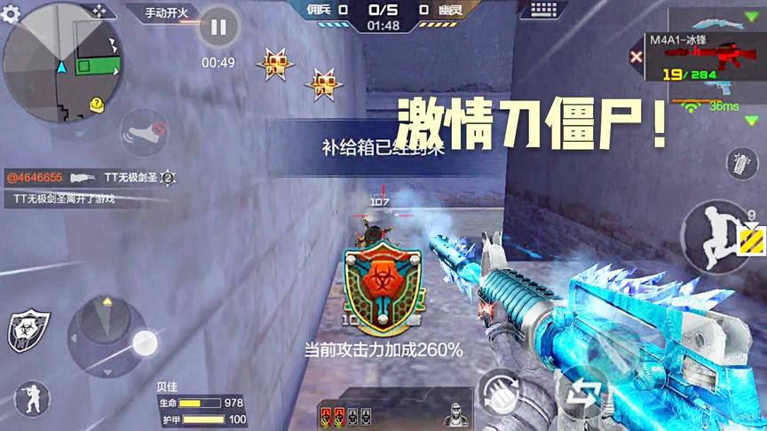 CF手游十七：生化模式里面能够冰冻僵尸，可以全程风骚刀僵尸了！
