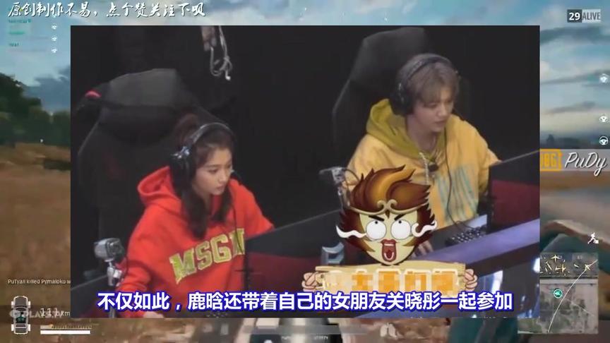 绝地求生：鹿晗携关晓彤参加吃鸡比赛，队名大亮！网友们笑翻了！