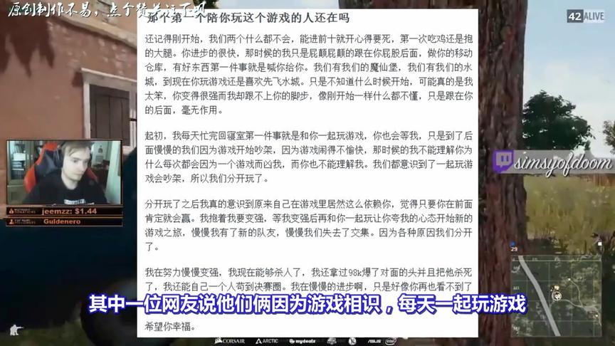 绝地求生：第一个陪你吃鸡的人还在吗？看完这评论，网友都被感动