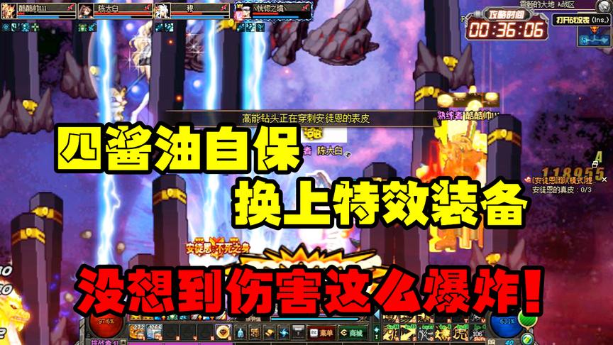 DNF：四个酱油，为了通关记录，换上了特效装备，全程吊打精英怪