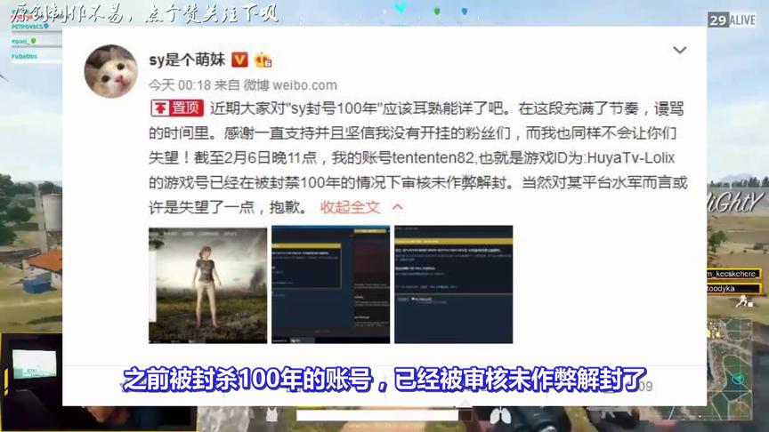 绝地求生：韦神战队SY账号解封，看了前因后果，网友骂起了蓝洞！