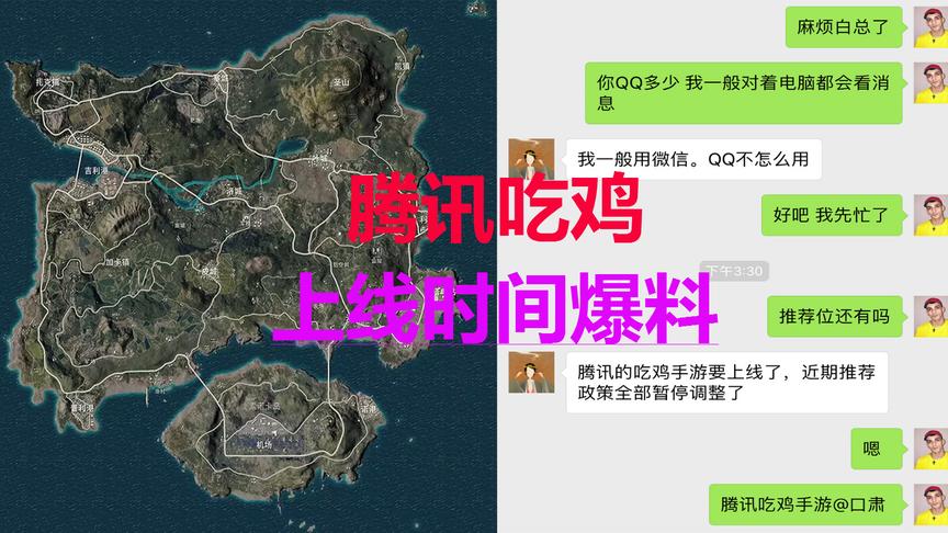 首发：腾讯绝地求生上线时间爆料，你还在等吗？