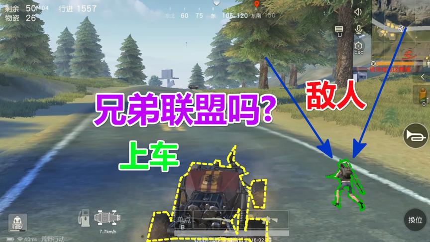 荒野行动大山：搭错敌人的车“与他联盟”结局被三级包害死