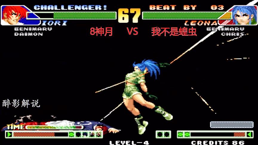 拳皇98c：丽安娜用V字金锯打服八神，平台高手8神月被拉下神坛