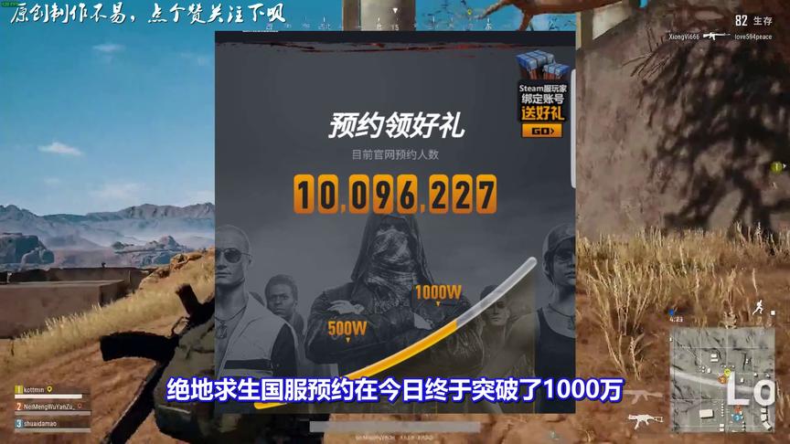 绝地求生：2月8号大事件，国服预约数超千万，将有新福利？