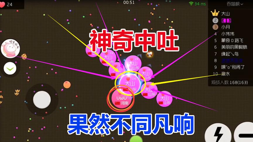 球球大作战大山：大主播遇见小主播 这局有好戏看了