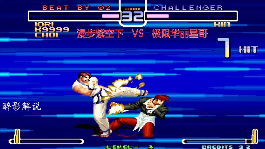 拳皇2002：金家藩快速打出隐藏大招，漫步的八神被直接拿下