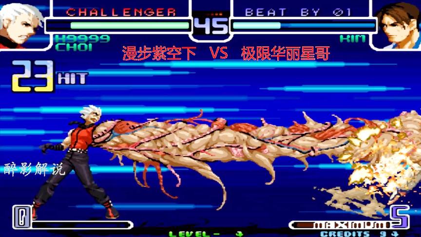拳皇2002：漫步的K9999真是一绝，连招接蜈蚣手打出29连