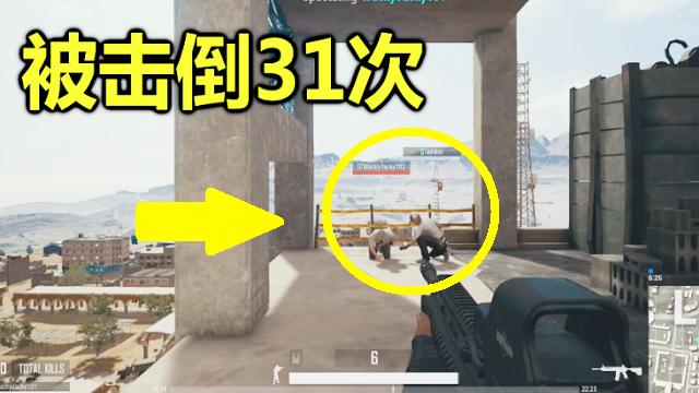 绝地求生：当队友被击倒31次后，你还能把他救起来吗？