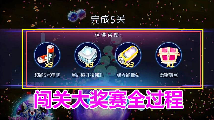 球球大作战大山：成功晋级星际大奖赛，这些奖励轻松获的