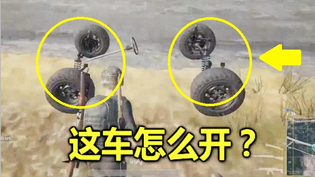 绝地求生：这辆车只剩4个轮子，坐上去的那一刻，我就知道要出事