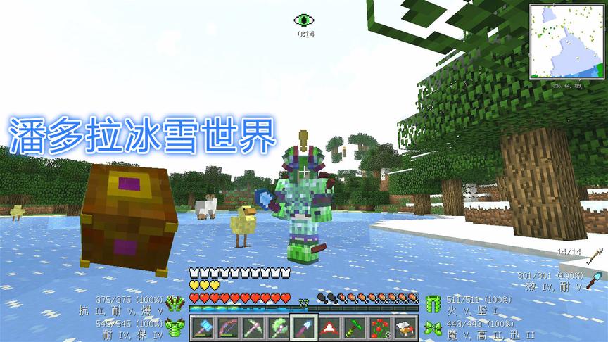 我的世界美丽新世界123：潘多拉魔盒，美食与冰雪世界