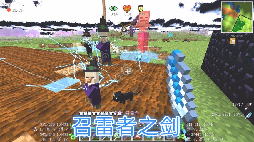 我的世界美丽新世界124：召雷者，连锁闪电