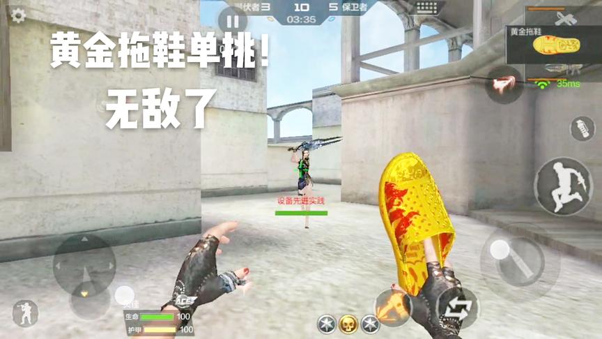 CF手游十七：没领到这个拖鞋的算是亏大发了！没想到竟然是把神器