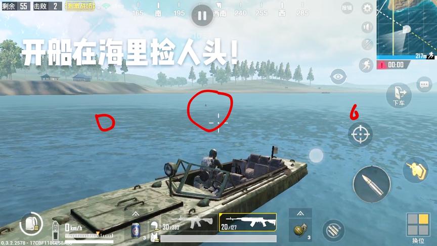 刺激战场十七：有人试过开船在海里捡人头么？这是组团来这泡澡呢