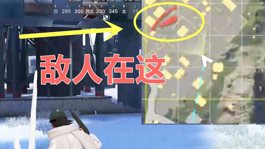 荒野行动：一秒确定敌人位置，一不小心就吃鸡了，必学技巧