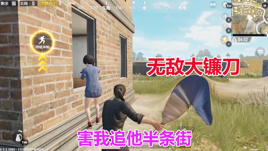 刺激战场：拿起镰刀就是刚 追了他整整半条街，结局哭笑不得