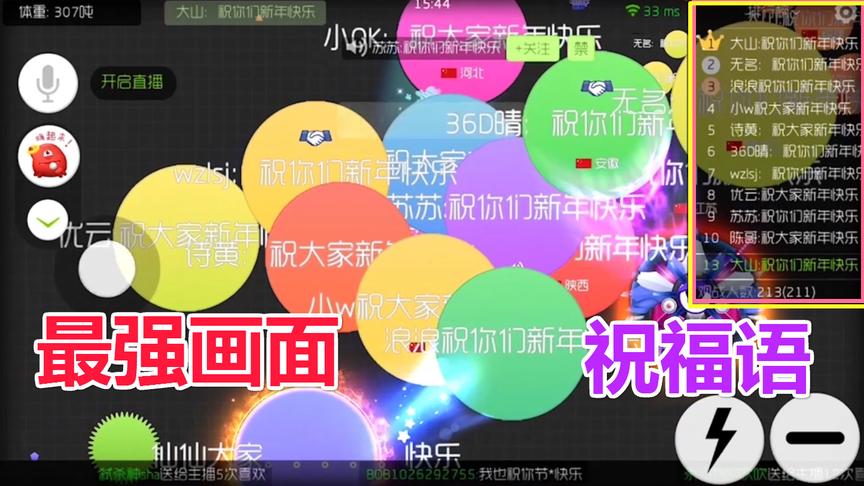 球球大作战大山：新年“新玩法”自荐房间祝福语