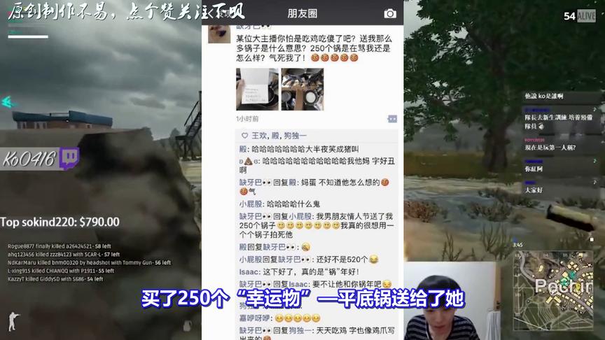 绝地求生：主播情人节送250个平底锅示爱！网友：这样能有女友？