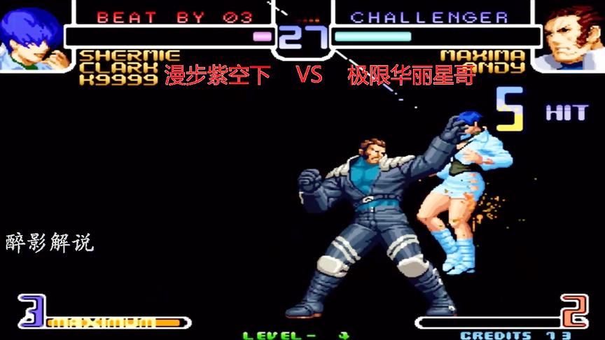 拳皇2002：马克西姆的必杀技够狠，夏尔米被撞飞起来