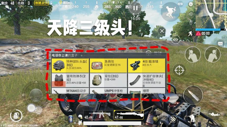 刺激战场十七：说出来你可能不信，天上直接飞过来一个三级头！