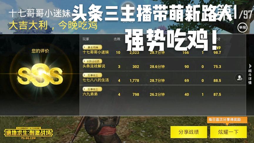 刺激战场十七：头条三主播带路人强势吃鸡！主播联合就问还有谁！