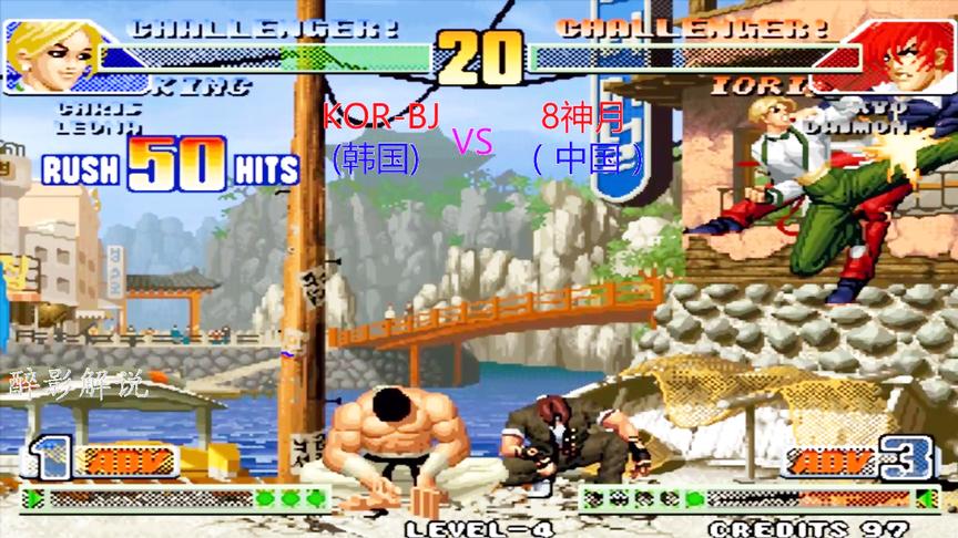 拳皇98c：King打出50连征服对手，看8神月大战韩国高手