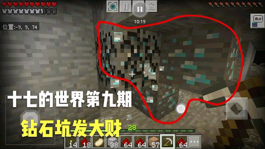 我的世界09：没想到这里钻石这么多！看来又得挖个几天几夜了！