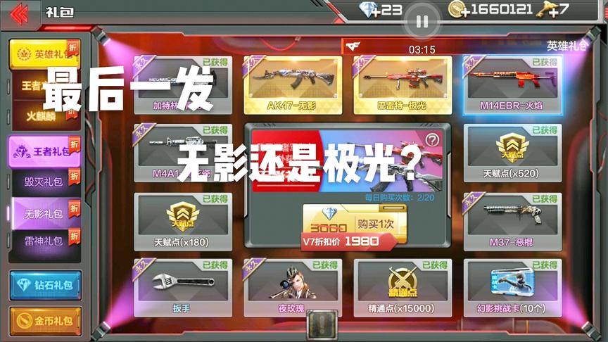 CF手游十七：无影礼包最后一发，到底是无影还是极光呢？