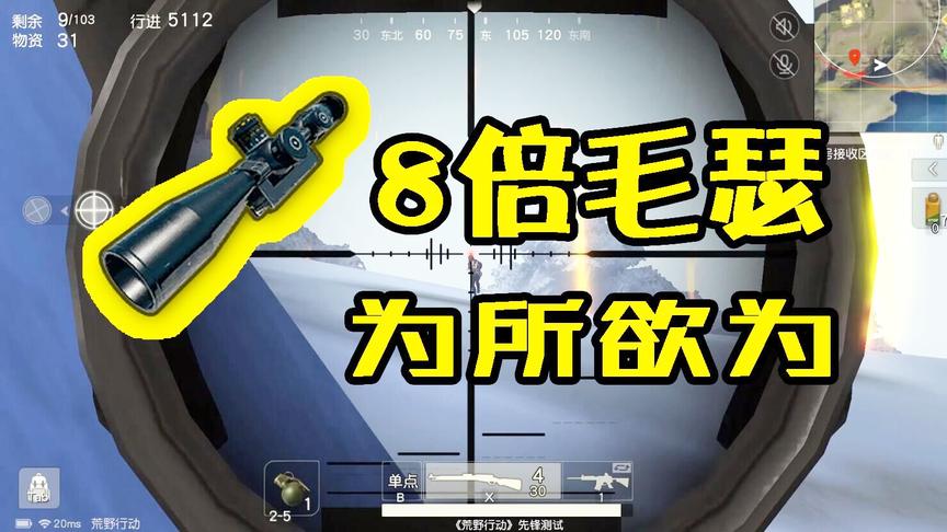 当你在《荒野行动PC》捡到毛瑟八倍镜时不务正业会？