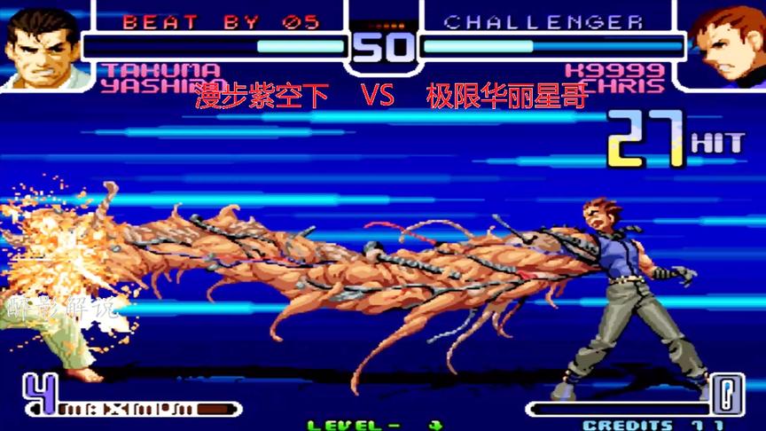 拳皇2002：K9999这套32连打的漂亮，大招蜈蚣手打服漫步