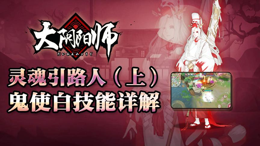 决战平安京超强AOE法师鬼使白！以1敌5，团战大杀器！