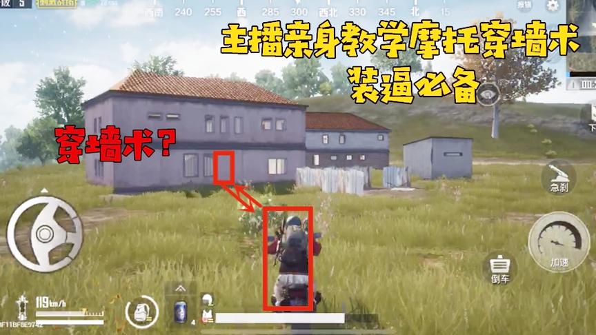刺激战场良人：亲身教学摩托穿墙术，我觉得没有Bug做不到的事！