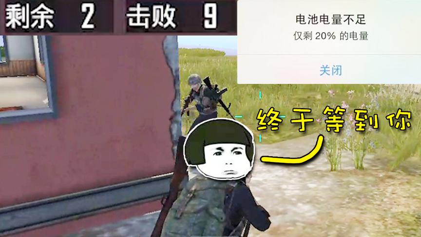 刺激战场：决赛圈两个LYB终极对决，比得就是谁电量多！