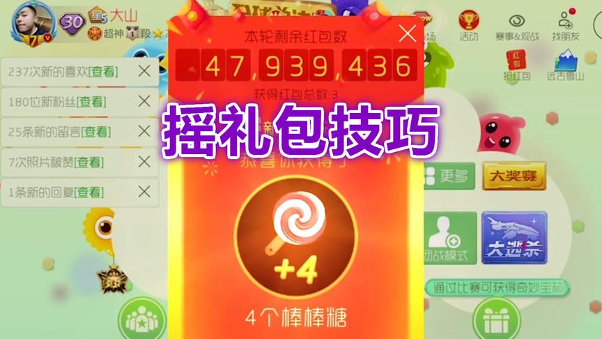 球球大作战大山：新年赢光环摇棒棒糖，你摇到了多少？