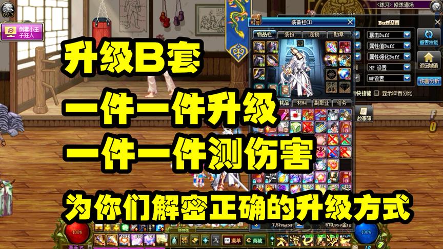 DNF：升级B套的玄机，如果这样升级伤害不但不提升，还会降低哦