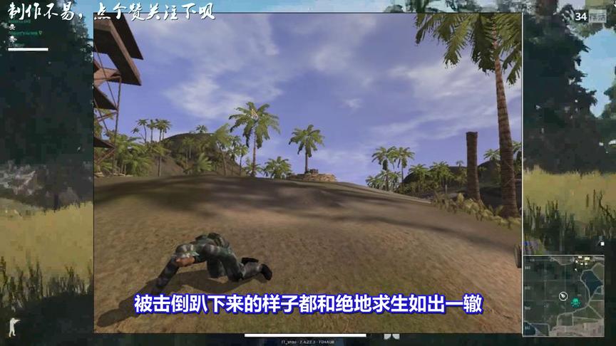 绝地求生：吃鸡游戏原来早就有？画面、倒地姿势如出一辙！真绝了
