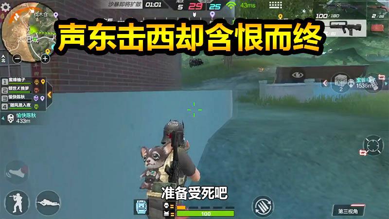 CF生存特训：一招声东击西完美偷袭，结果却让人含恨而终！