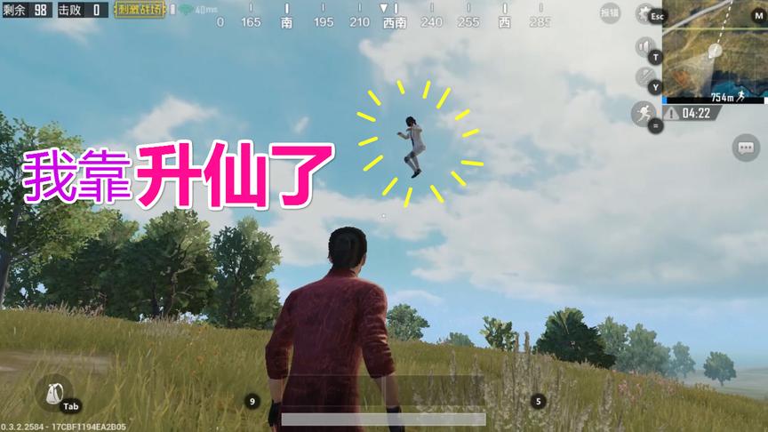 刺激战场大山：这位仁兄，你是从天上下来的吗？