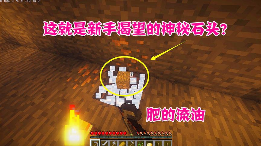 我的世界 原来这种带夹心的石头是铁矿石呀！