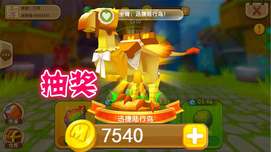 迷你世界 你认为花650元7540个迷你币抽这个双人坐骑值吗