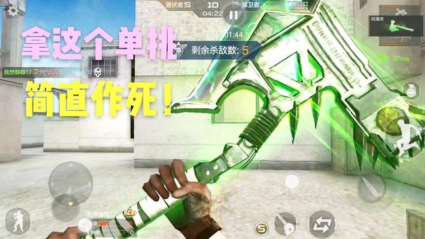 CF手游十七：玩了半年也没见过有人用这把武器！是这刀太垃圾了吗