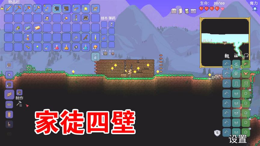 泰拉瑞亚：开始造房子，这叫“家徒四壁”